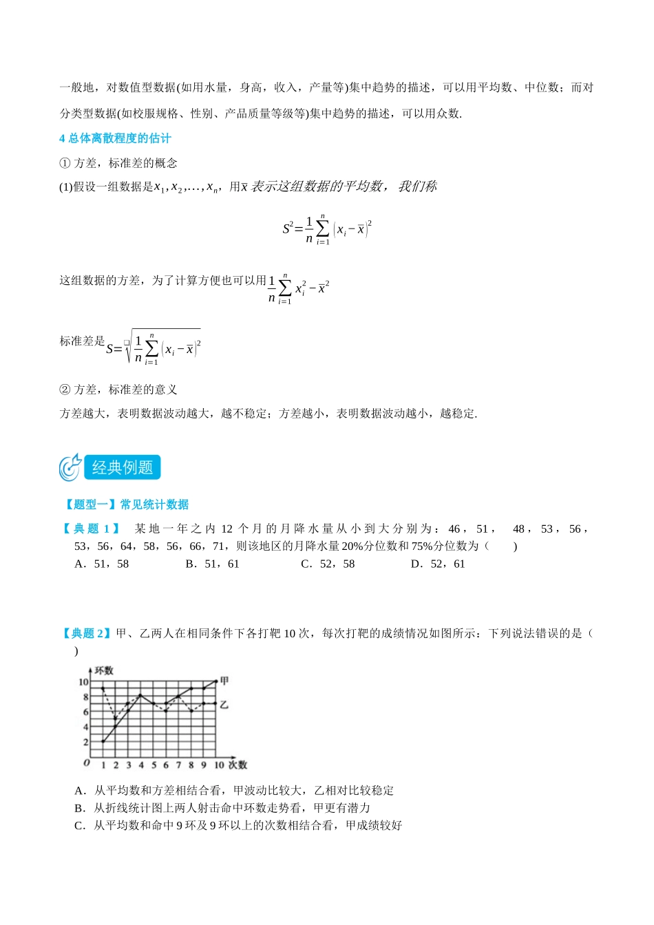 高一升高二数学暑假培优讲义-9.2用样本估计总体-(选择性必修第二、三册)(学生版).docx_第2页