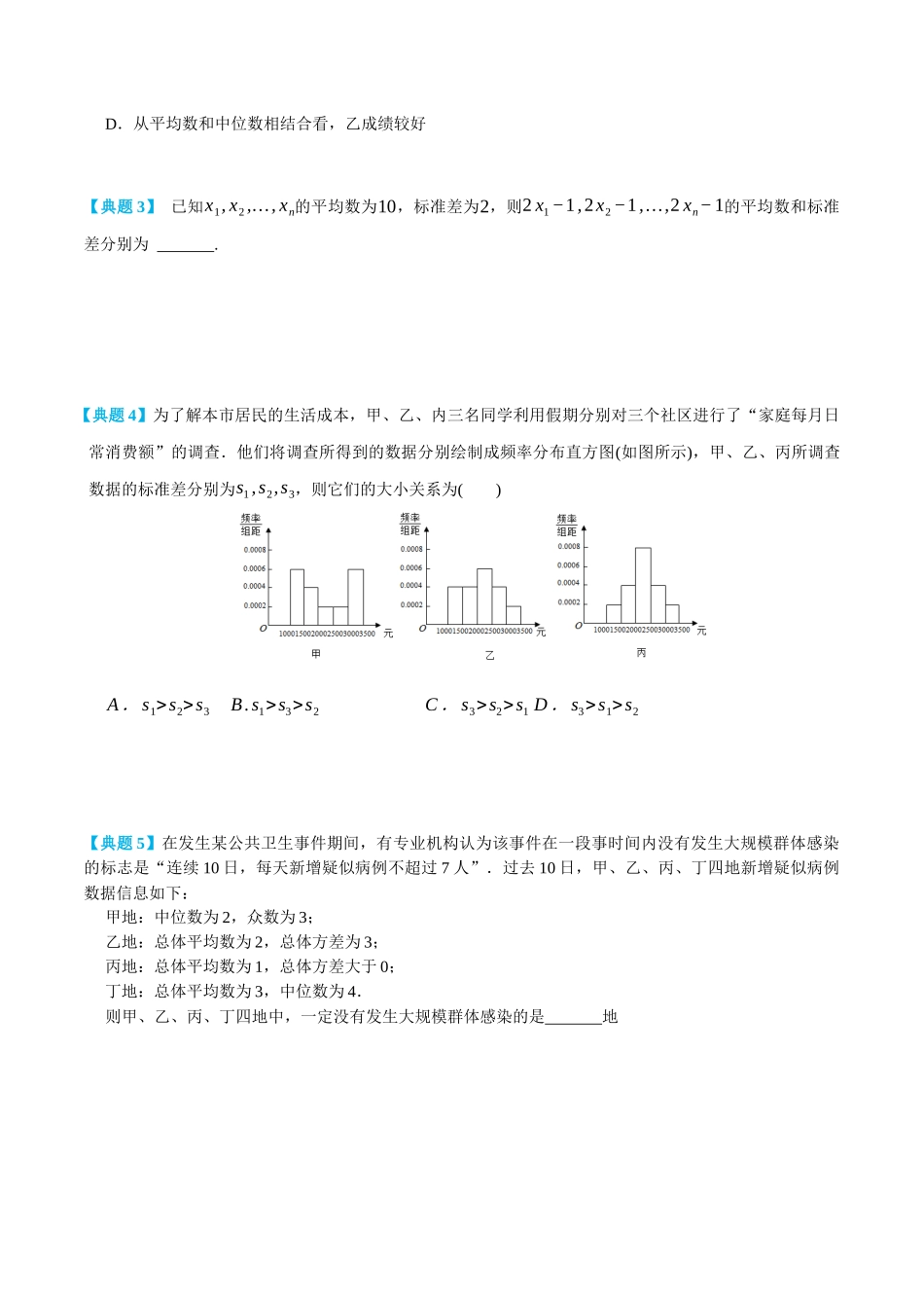高一升高二数学暑假培优讲义-9.2用样本估计总体-(选择性必修第二、三册)(学生版).docx_第3页