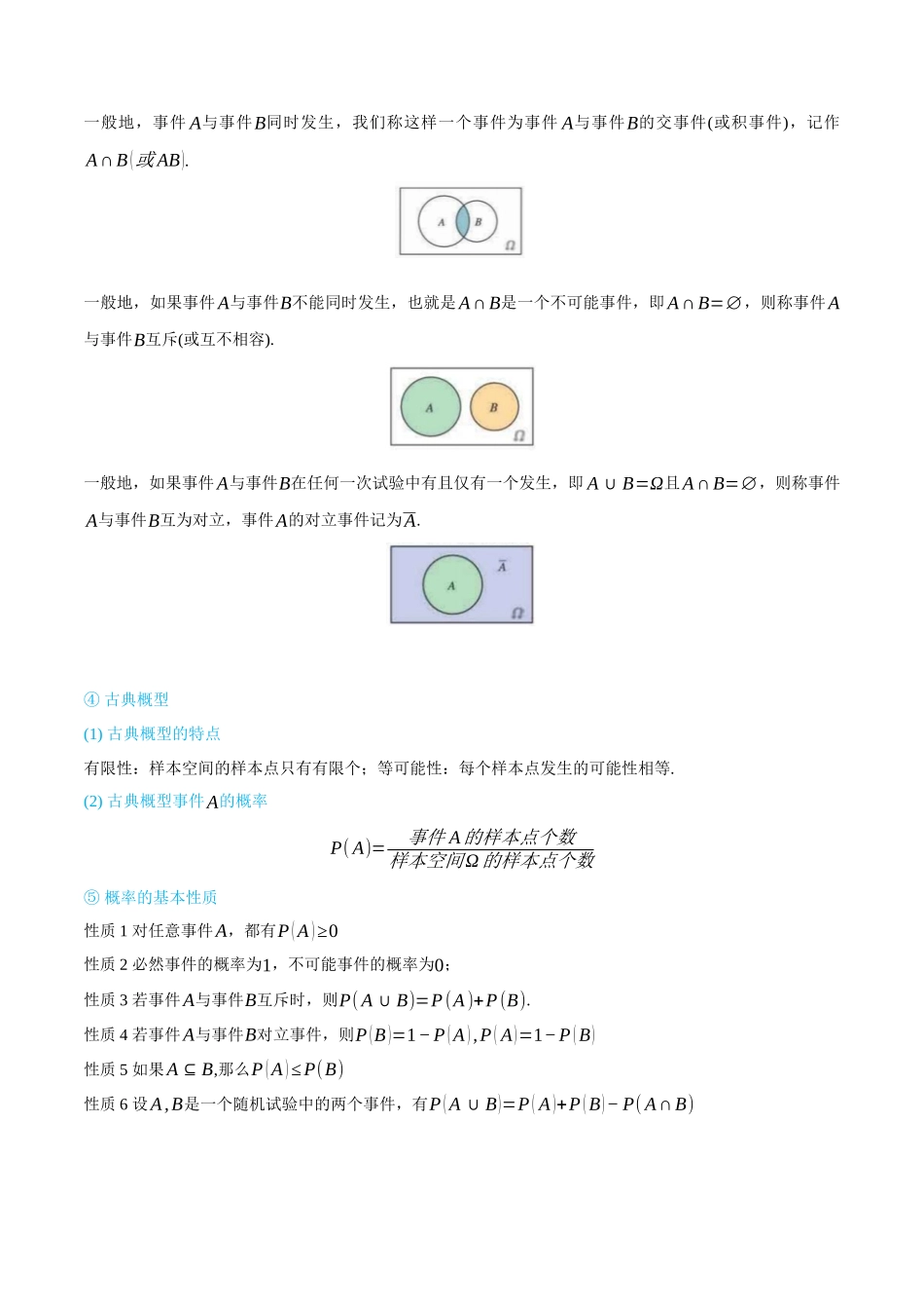 高一升高二数学暑假培优讲义-10.1随机事件与概率-(选择性必修第二、三册)(教师版).docx_第2页
