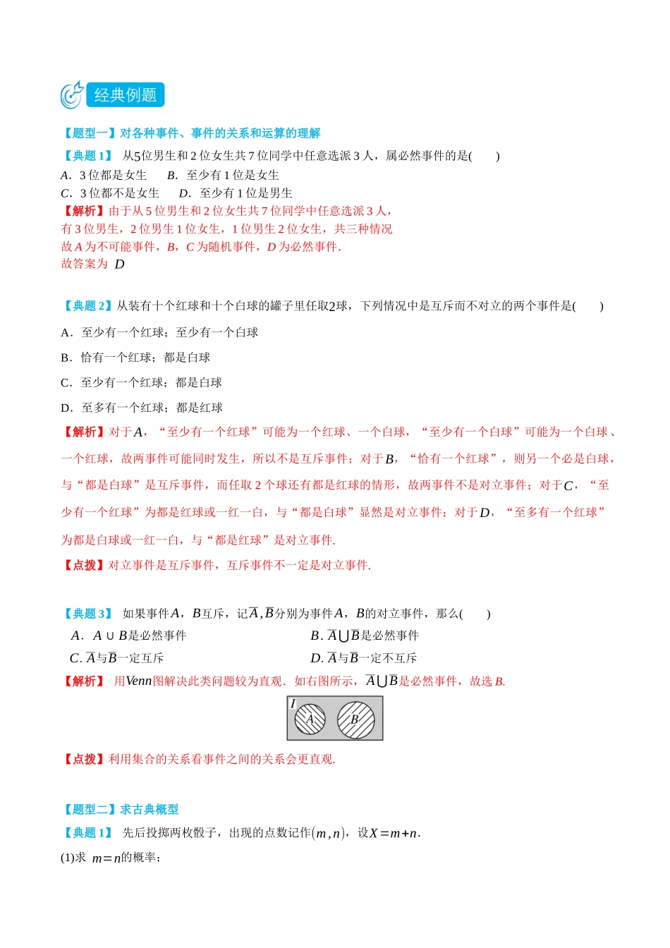 高一升高二数学暑假培优讲义-10.1随机事件与概率-(选择性必修第二、三册)(教师版).docx_第3页