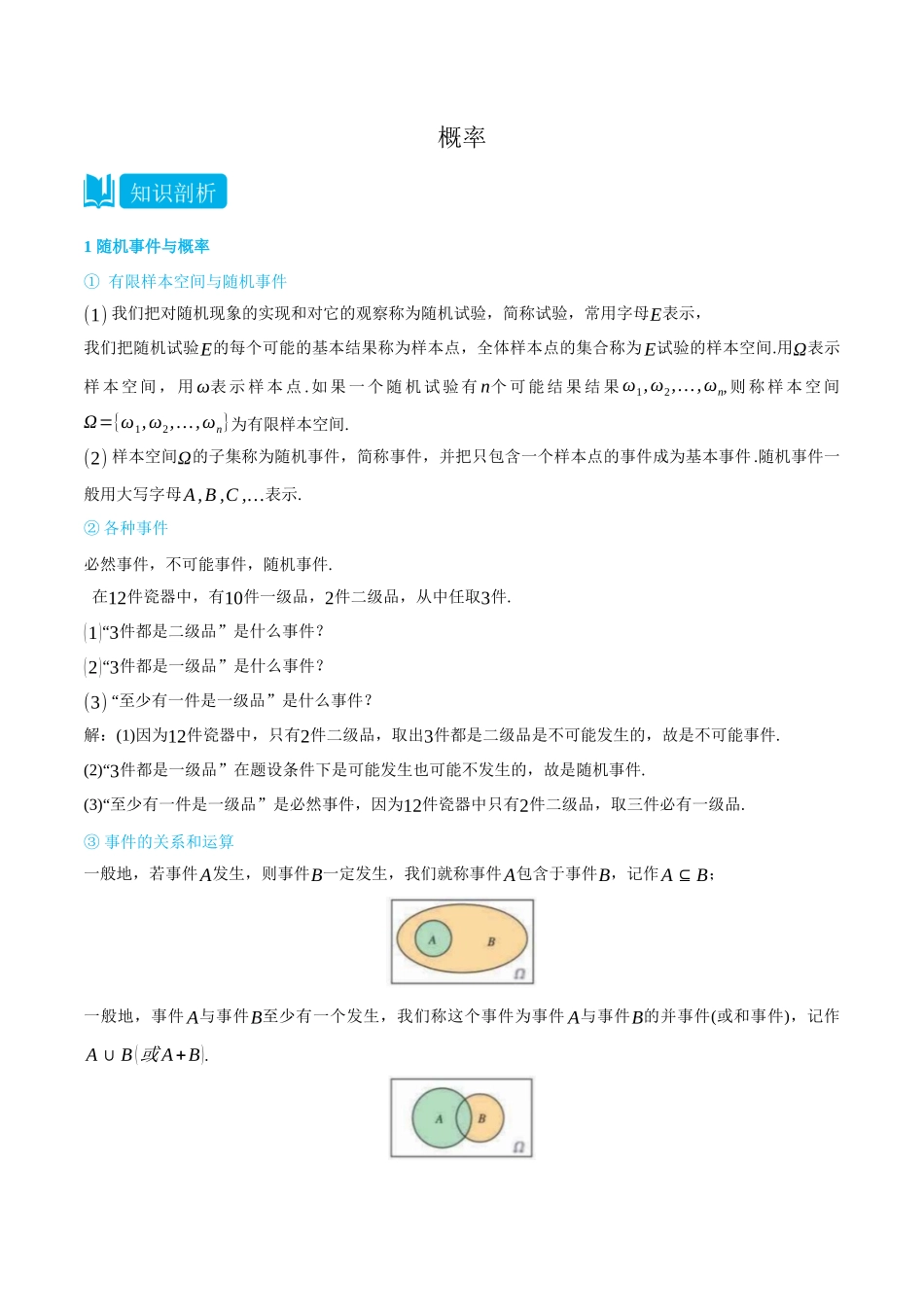 高一升高二数学暑假培优讲义-10.1随机事件与概率-(选择性必修第二、三册)(学生版).docx_第1页