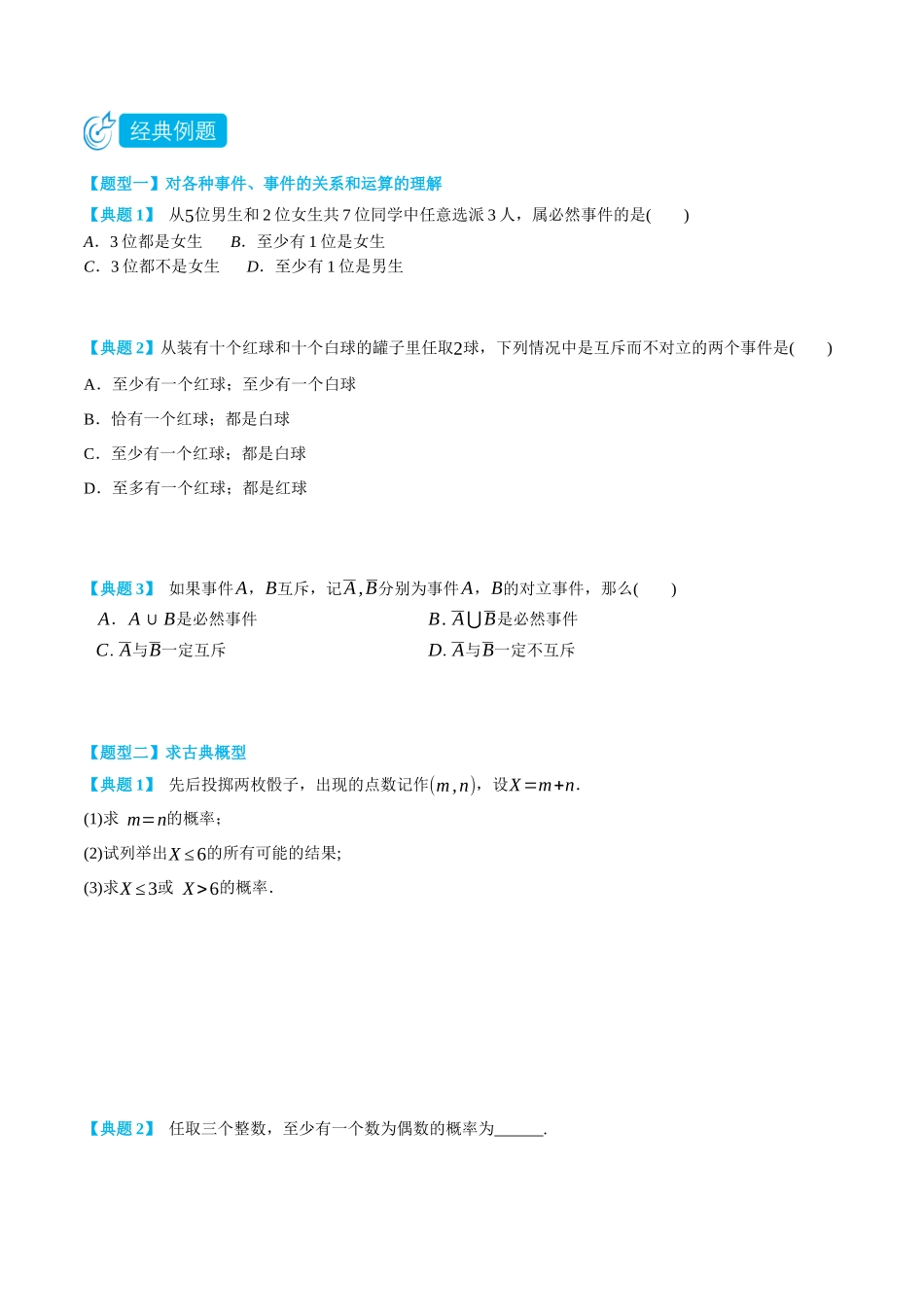 高一升高二数学暑假培优讲义-10.1随机事件与概率-(选择性必修第二、三册)(学生版).docx_第3页