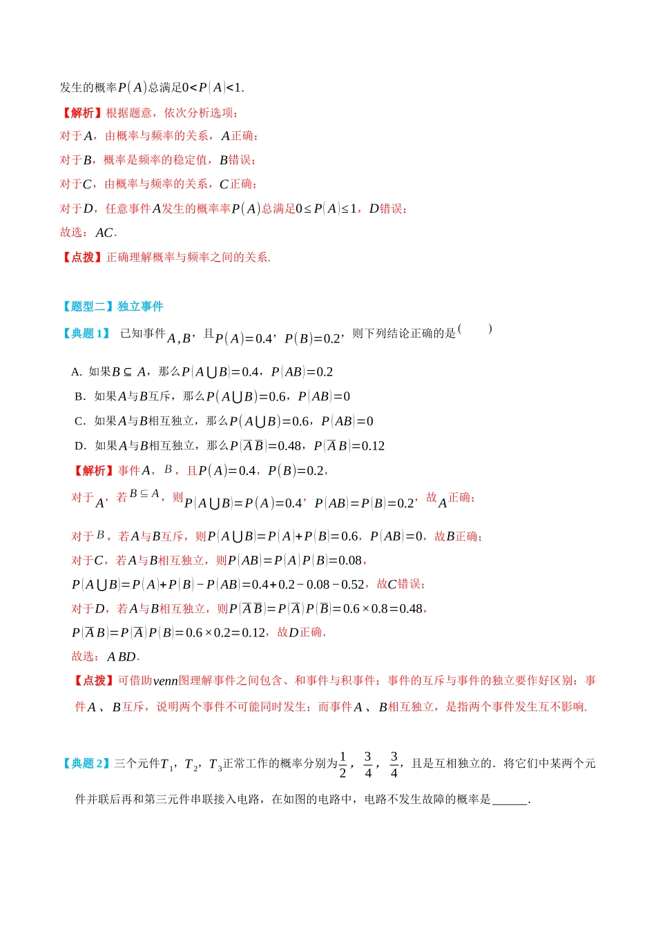 高一升高二数学暑假培优讲义-10.2事件的相互独立性、概率与频率-(选择性必修第二、三册)(教师版).docx_第2页