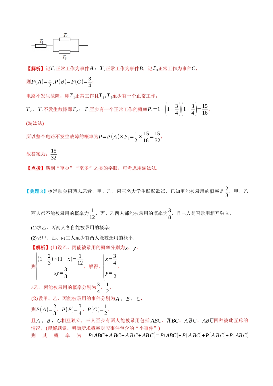 高一升高二数学暑假培优讲义-10.2事件的相互独立性、概率与频率-(选择性必修第二、三册)(教师版).docx_第3页