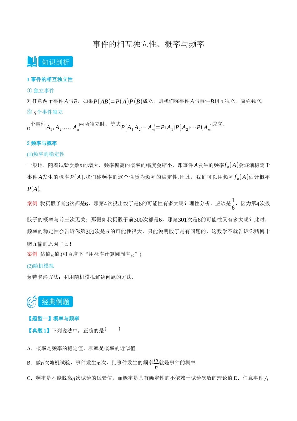 高一升高二数学暑假培优讲义-10.2事件的相互独立性、概率与频率-(选择性必修第二、三册)(学生版).docx_第1页