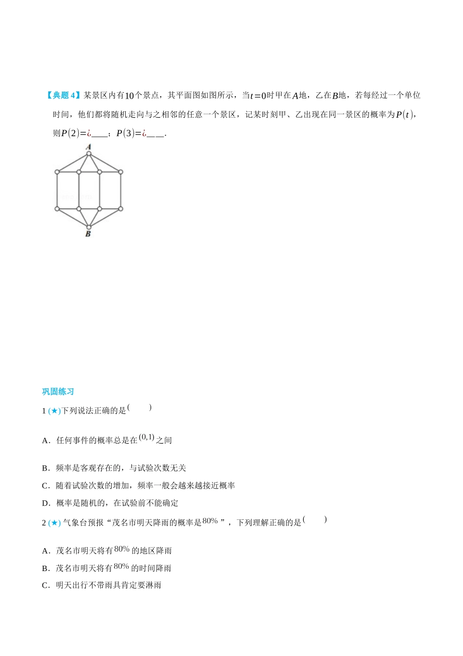 高一升高二数学暑假培优讲义-10.2事件的相互独立性、概率与频率-(选择性必修第二、三册)(学生版).docx_第3页