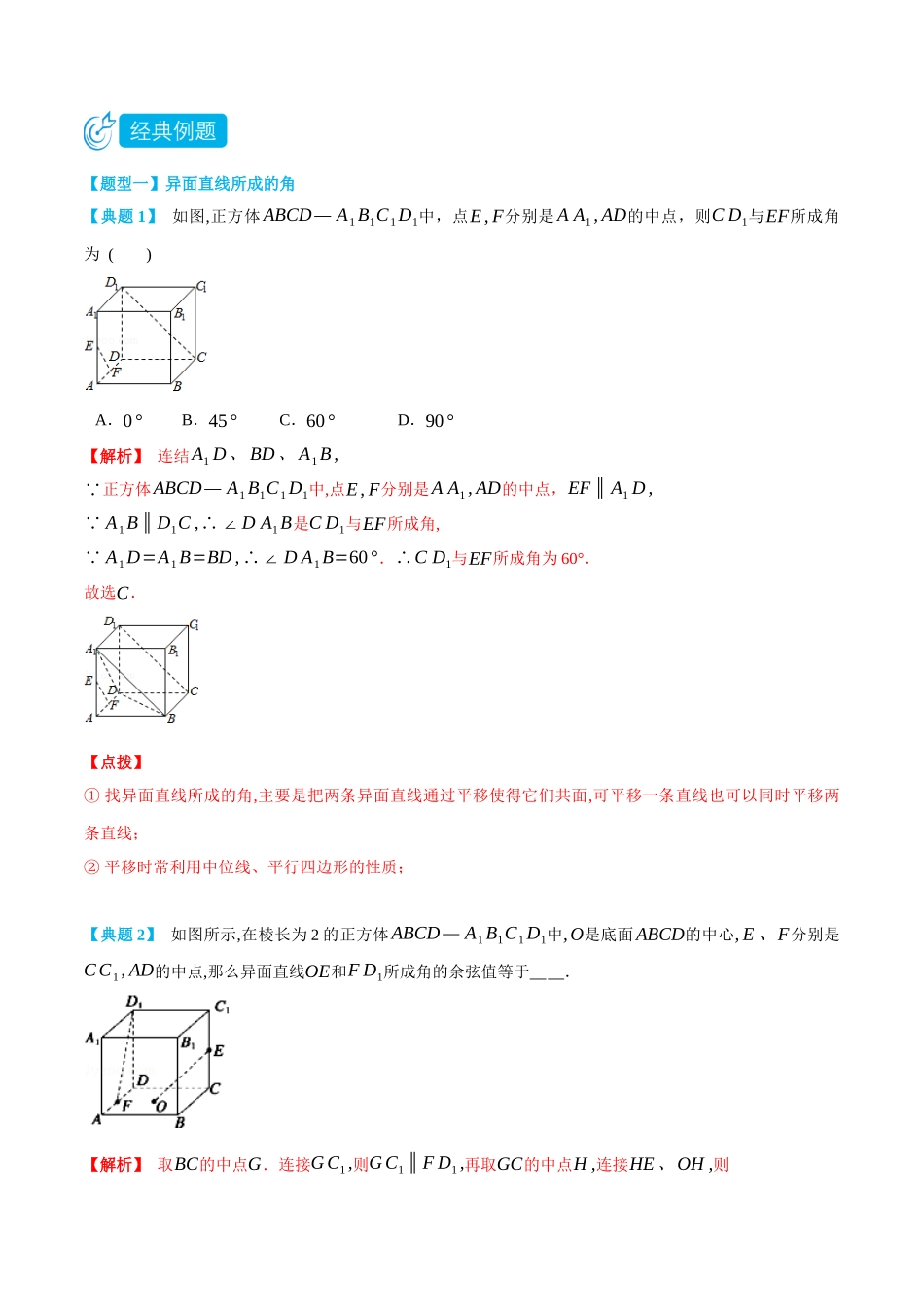 高一升高二数学暑假培优讲义-专题立体几何之所成角-(必修第二册)(教师版).docx_第2页