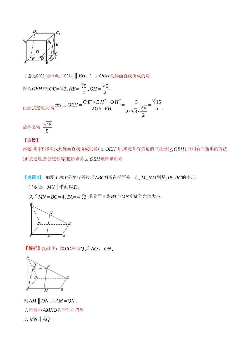 高一升高二数学暑假培优讲义-专题立体几何之所成角-(必修第二册)(教师版).docx_第3页