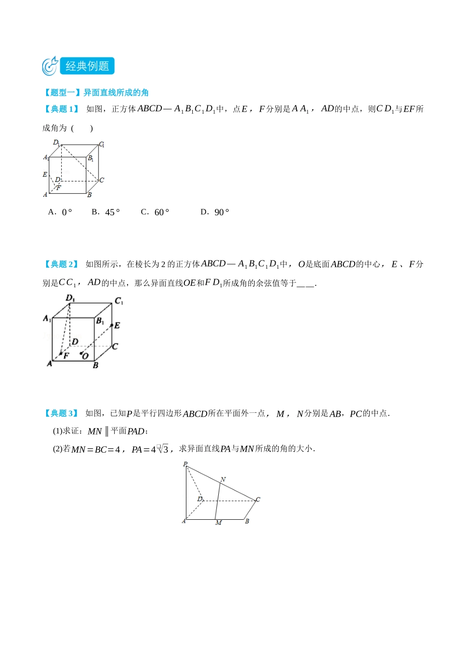 高一升高二数学暑假培优讲义-专题立体几何之所成角-(必修第二册)(学生版).docx_第2页