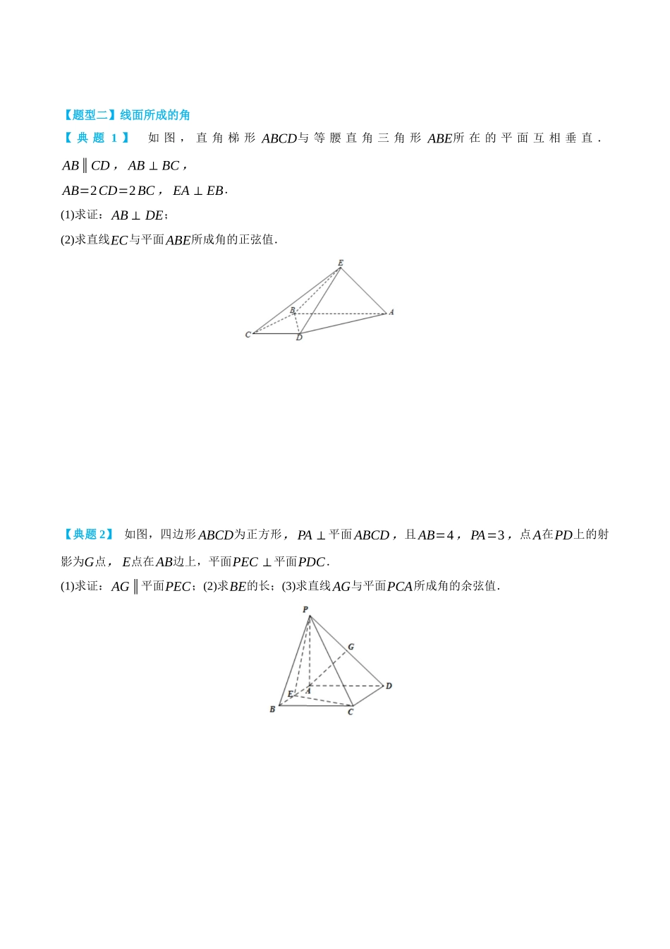 高一升高二数学暑假培优讲义-专题立体几何之所成角-(必修第二册)(学生版).docx_第3页