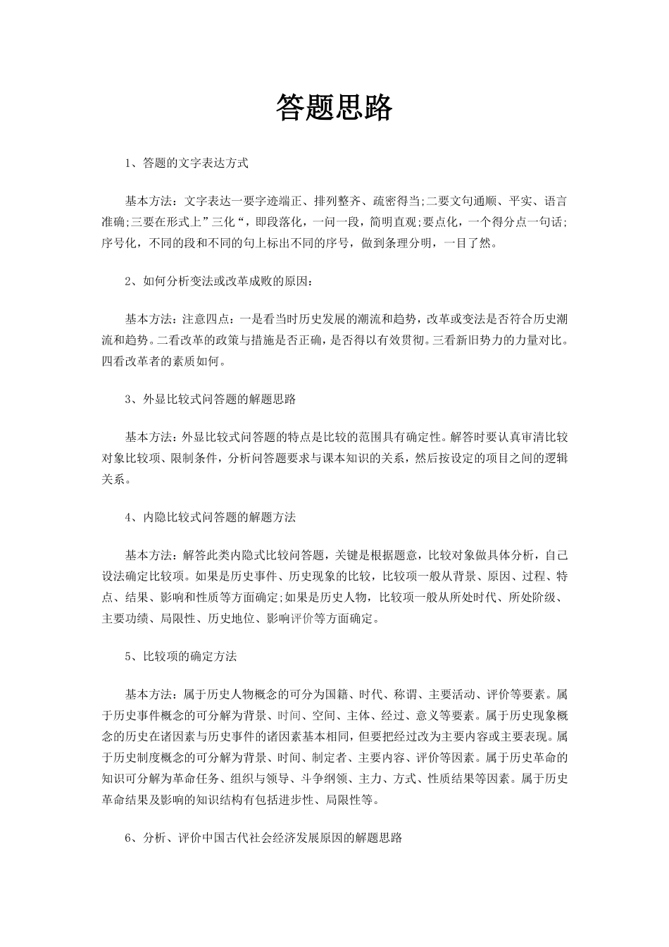 高中（历史）知识点梳理+答题模板-【历史】高考历史万能答题模板.pdf_第2页