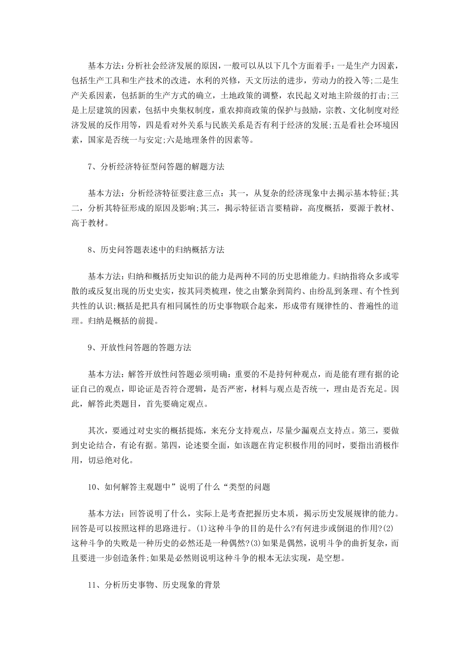 高中（历史）知识点梳理+答题模板-【历史】高考历史万能答题模板.pdf_第3页