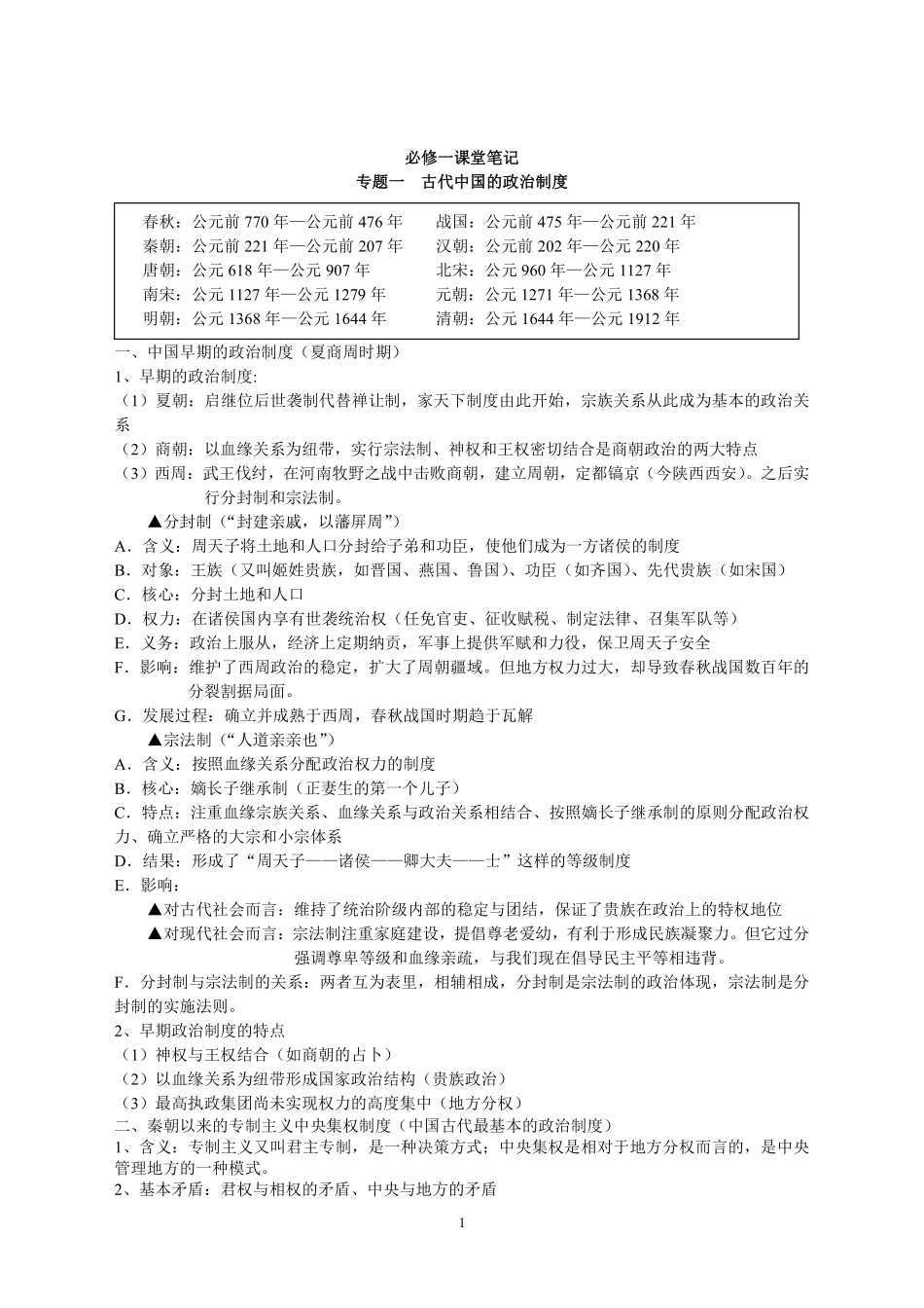 高中（历史）知识点梳理+答题模板-【历史】高中历史笔记(完整版).pdf_第1页