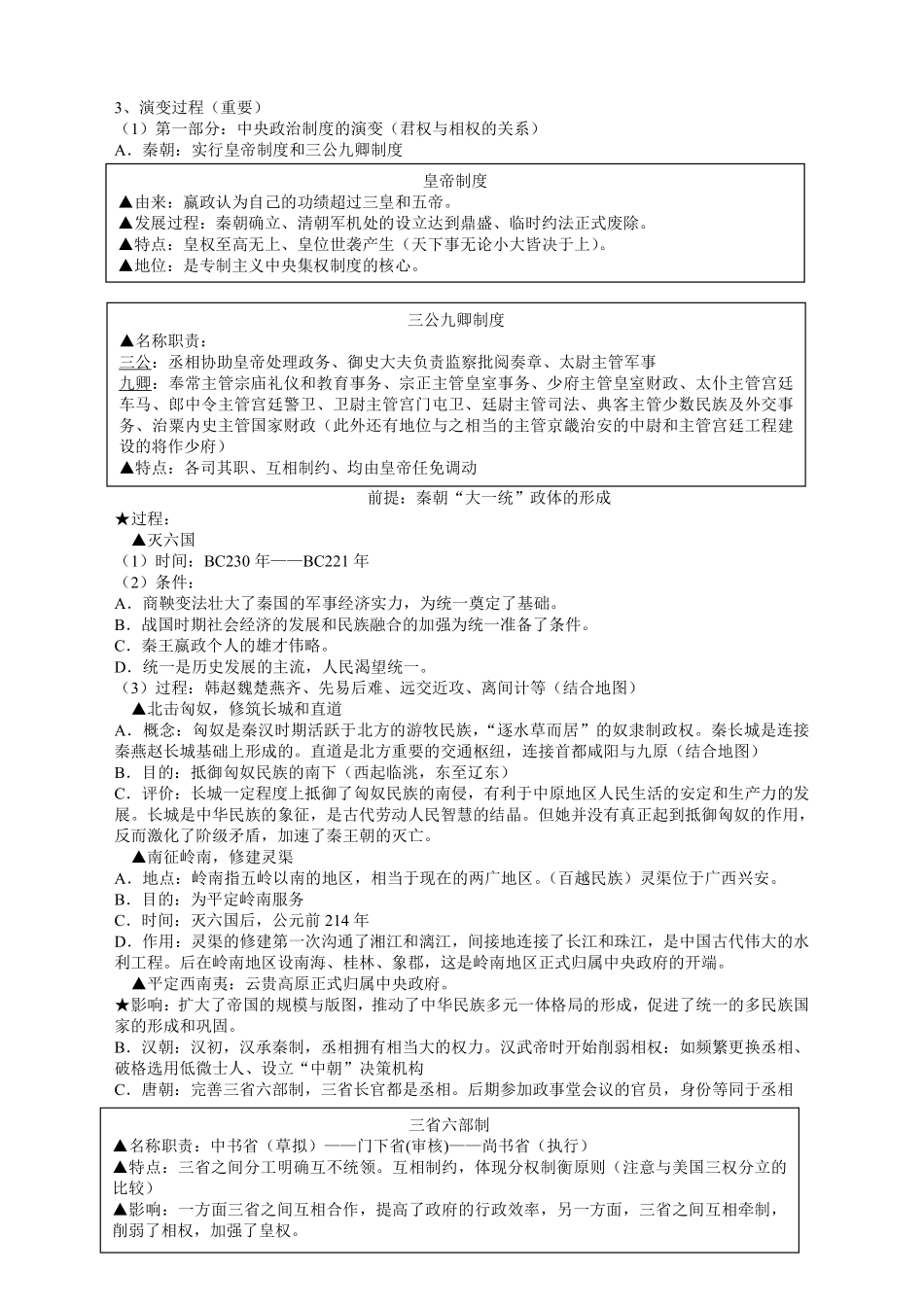 高中（历史）知识点梳理+答题模板-【历史】高中历史笔记(完整版).pdf_第2页