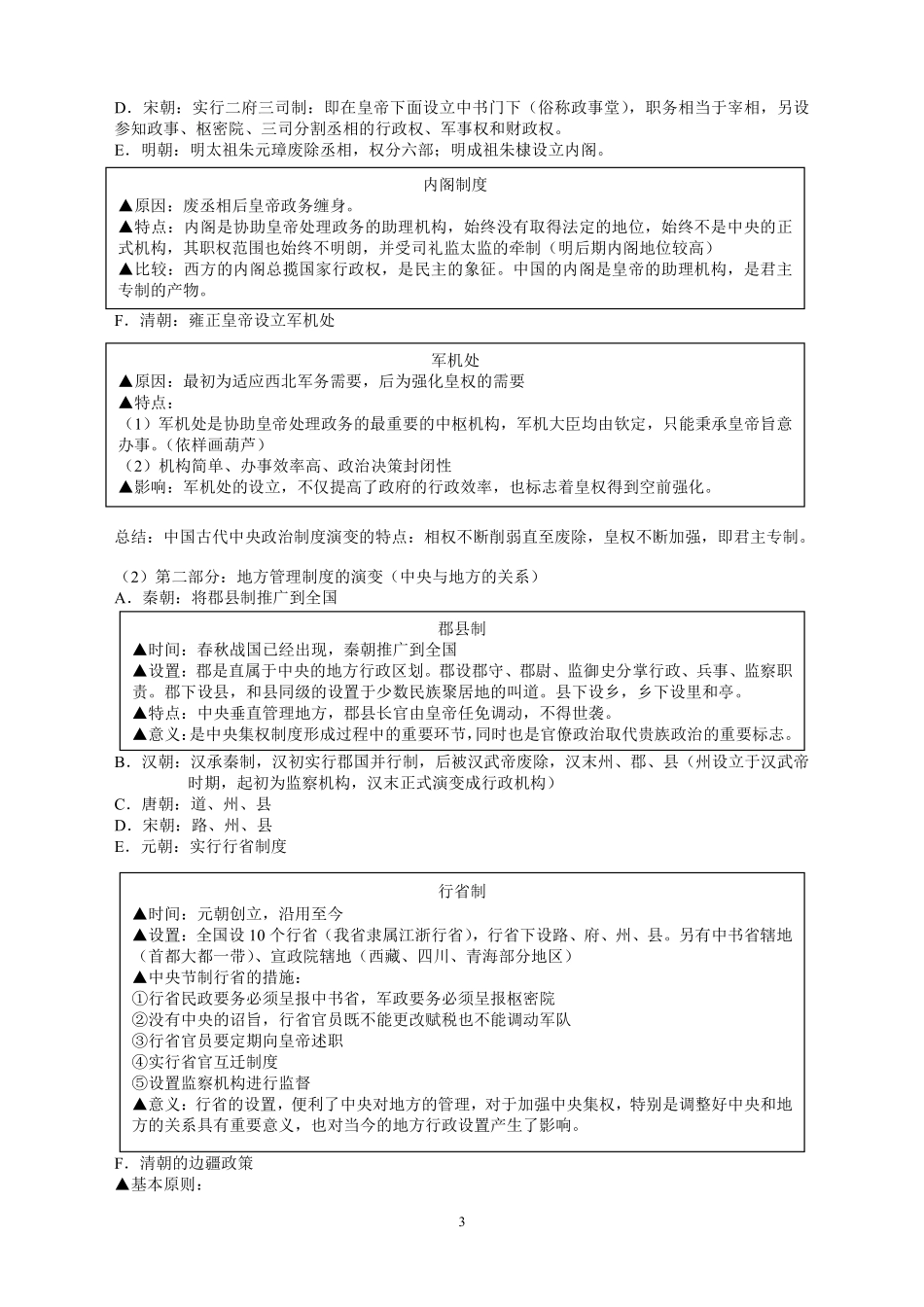 高中（历史）知识点梳理+答题模板-【历史】高中历史笔记(完整版).pdf_第3页