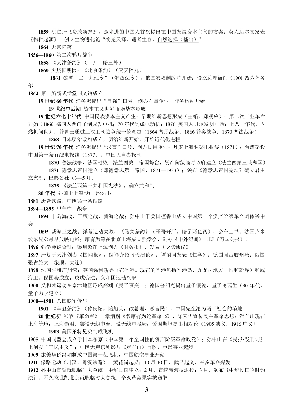 高中（历史）知识点梳理+答题模板-【历史】高中历史事件时间表(整理版).pdf_第3页