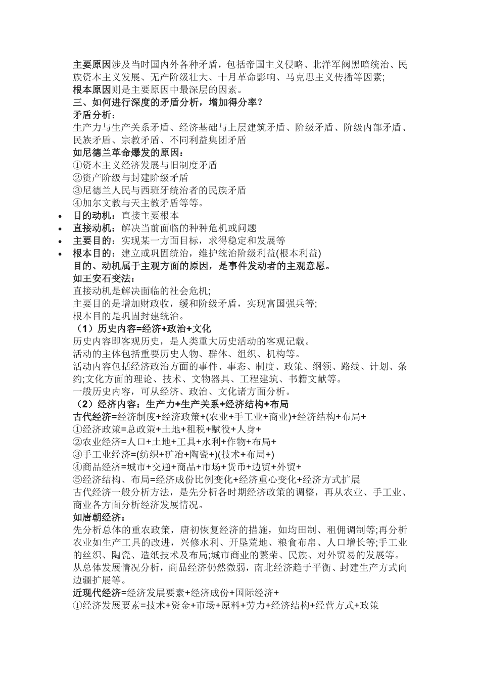 高中（历史）知识点梳理+答题模板-【历史】高中历史主观题答题技巧.pdf_第2页