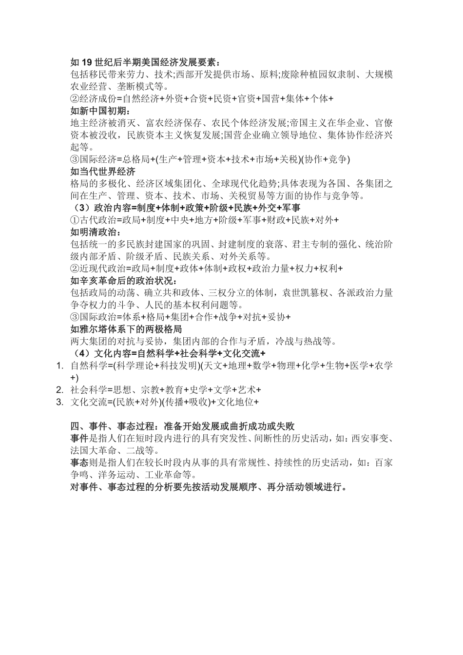 高中（历史）知识点梳理+答题模板-【历史】高中历史主观题答题技巧.pdf_第3页