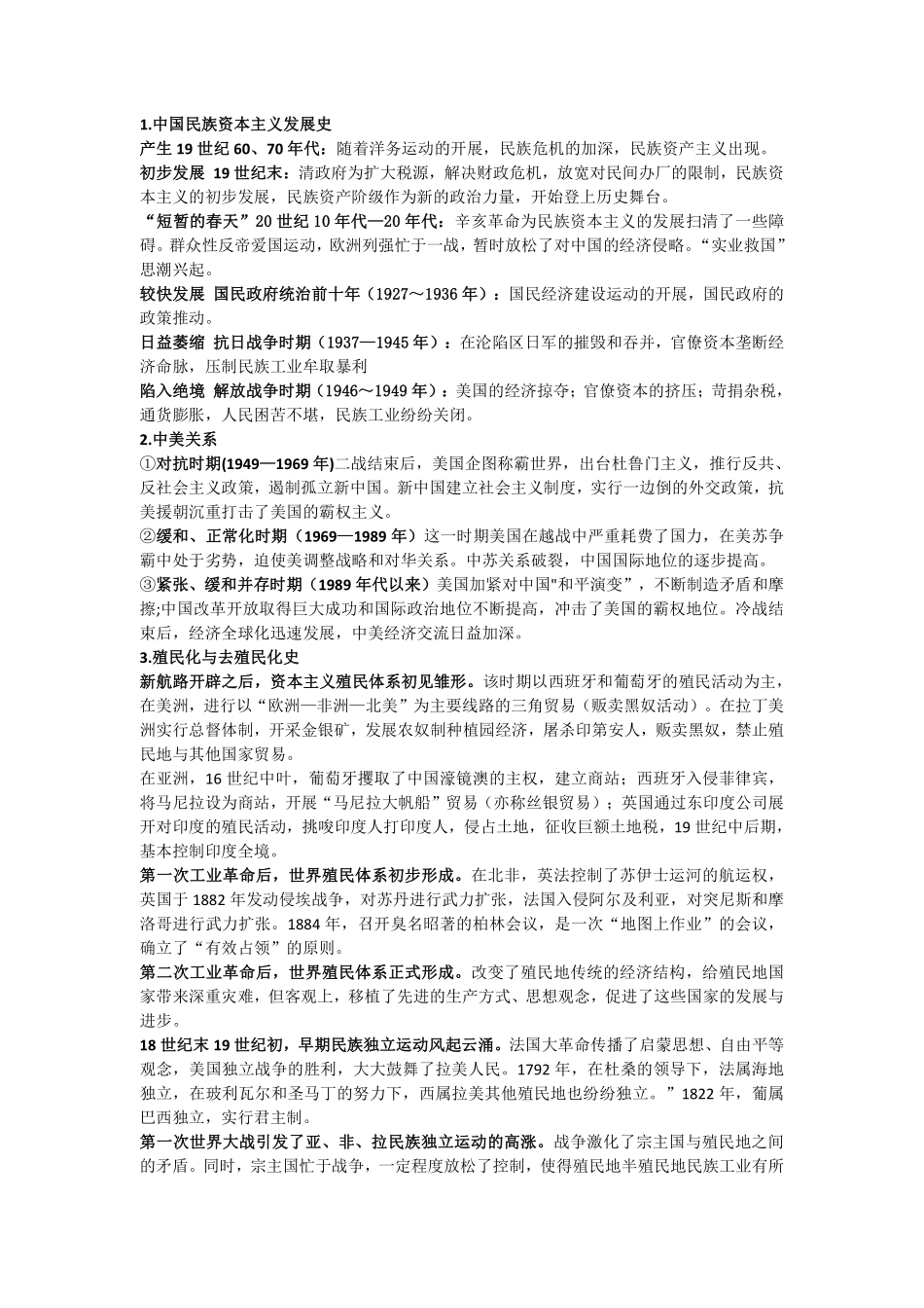 高中（历史）知识点梳理+答题模板-【历史】几个常考时段——历史解释、时段划分题解题方法.pdf_第2页