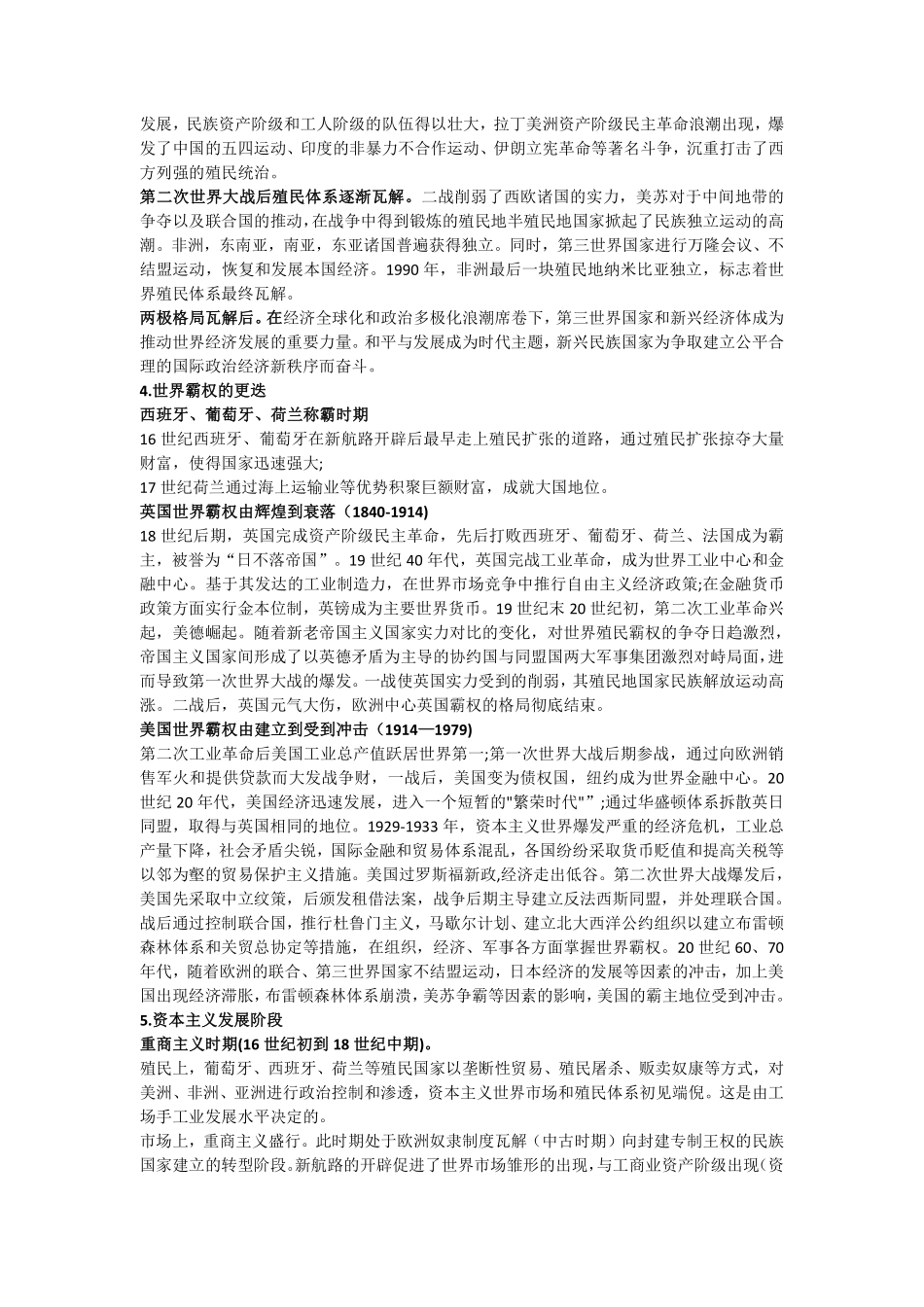 高中（历史）知识点梳理+答题模板-【历史】几个常考时段——历史解释、时段划分题解题方法.pdf_第3页