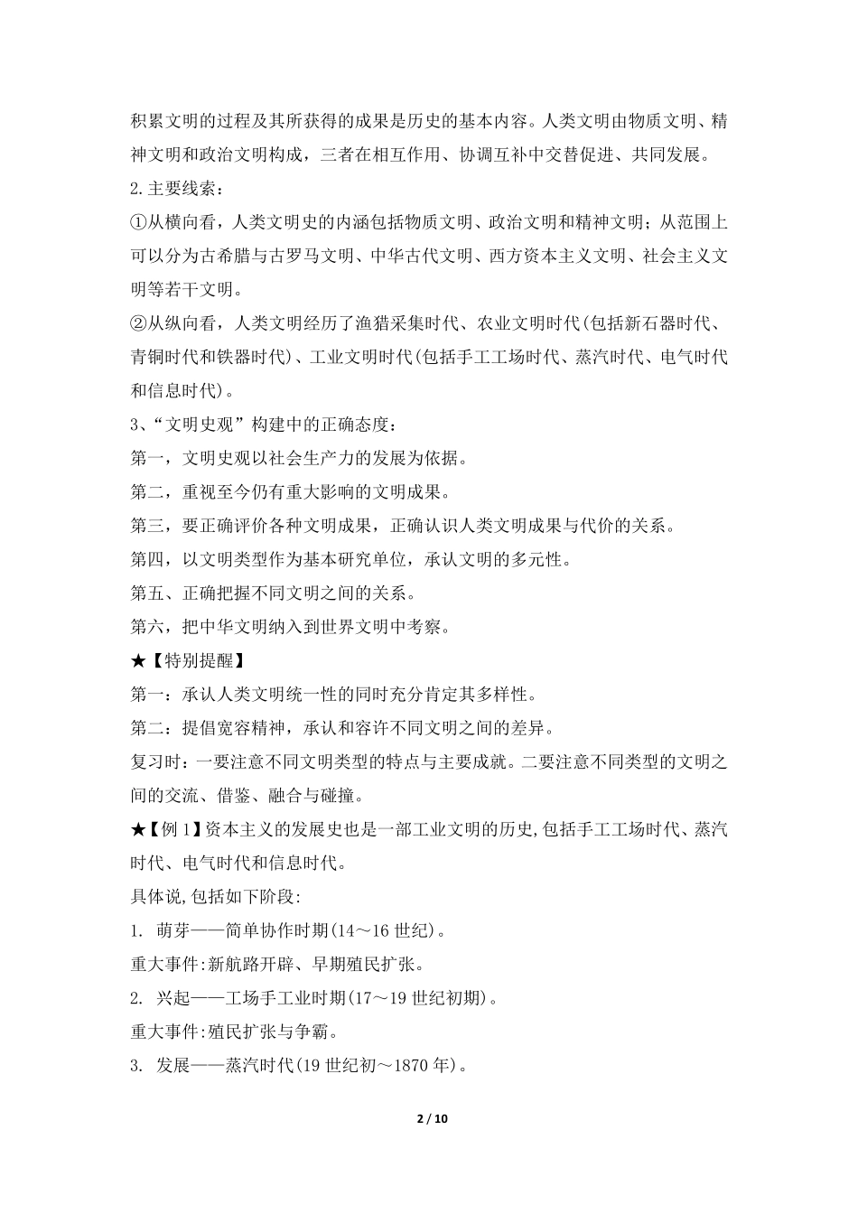 高中（历史）知识点梳理+答题模板-【历史】历史八大史观.pdf_第2页