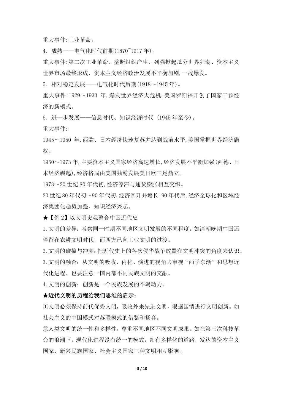 高中（历史）知识点梳理+答题模板-【历史】历史八大史观.pdf_第3页