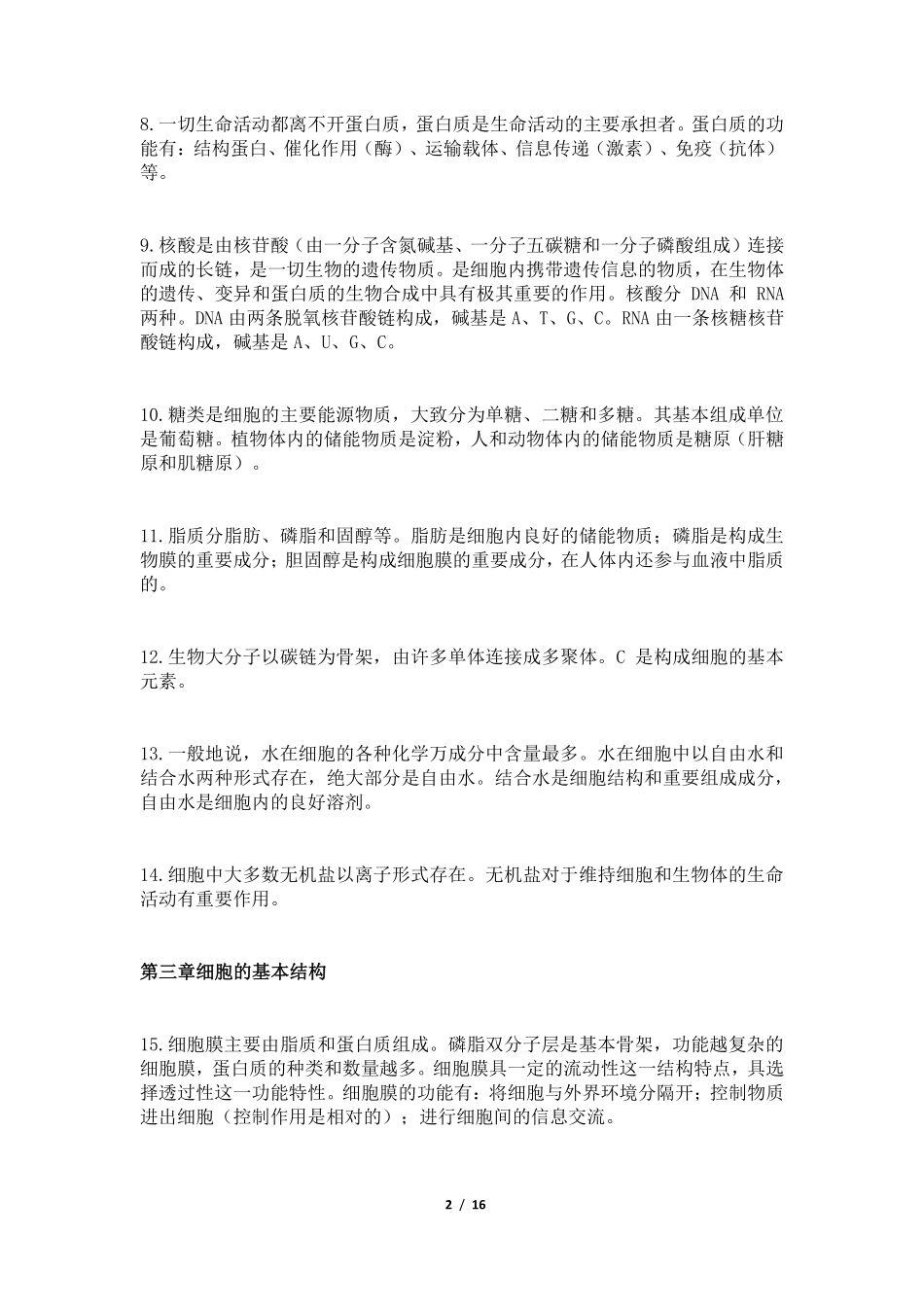高中（生物）知识点梳理+答题模板-【生物】高考生物必背知识点：必修本重点总结.pdf_第2页