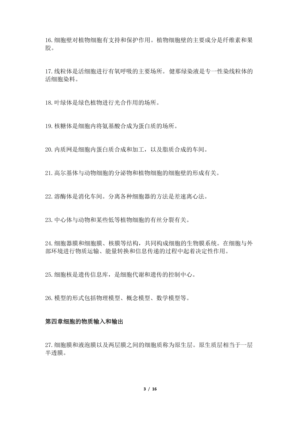 高中（生物）知识点梳理+答题模板-【生物】高考生物必背知识点：必修本重点总结.pdf_第3页