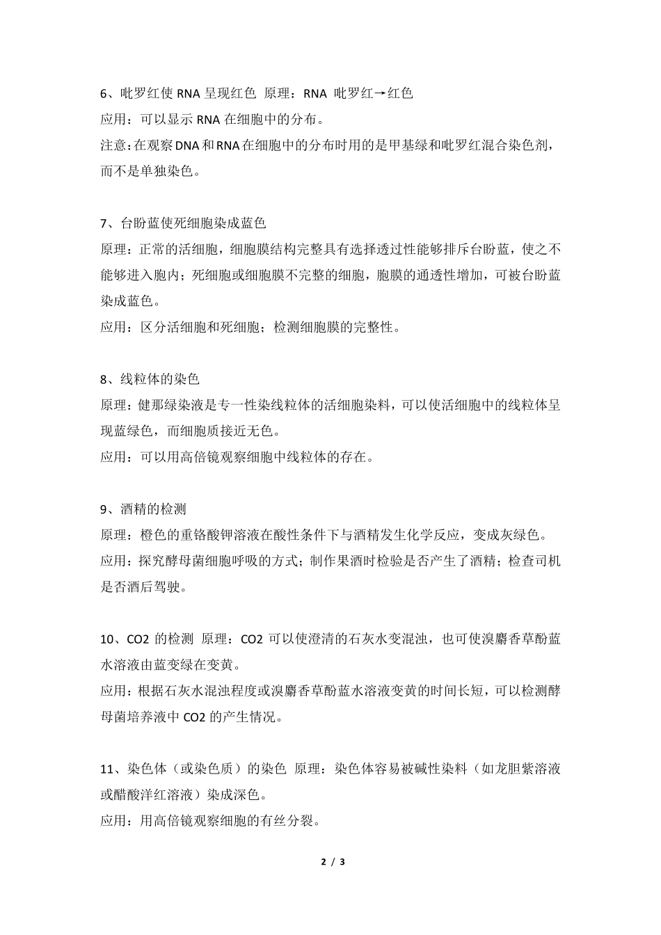高中（生物）知识点梳理+答题模板-【生物】高中生物出现的颜色反应.pdf_第2页