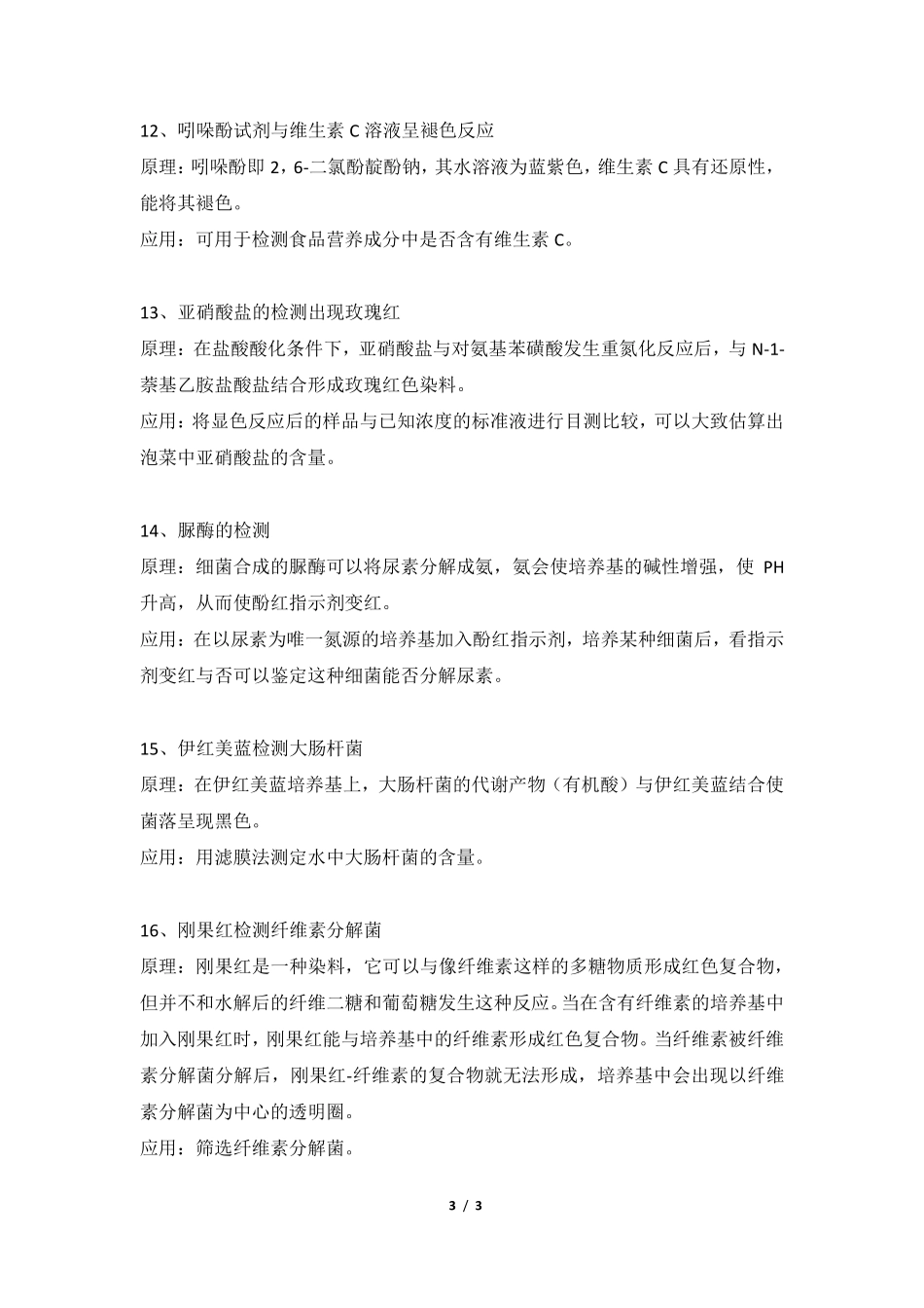 高中（生物）知识点梳理+答题模板-【生物】高中生物出现的颜色反应.pdf_第3页