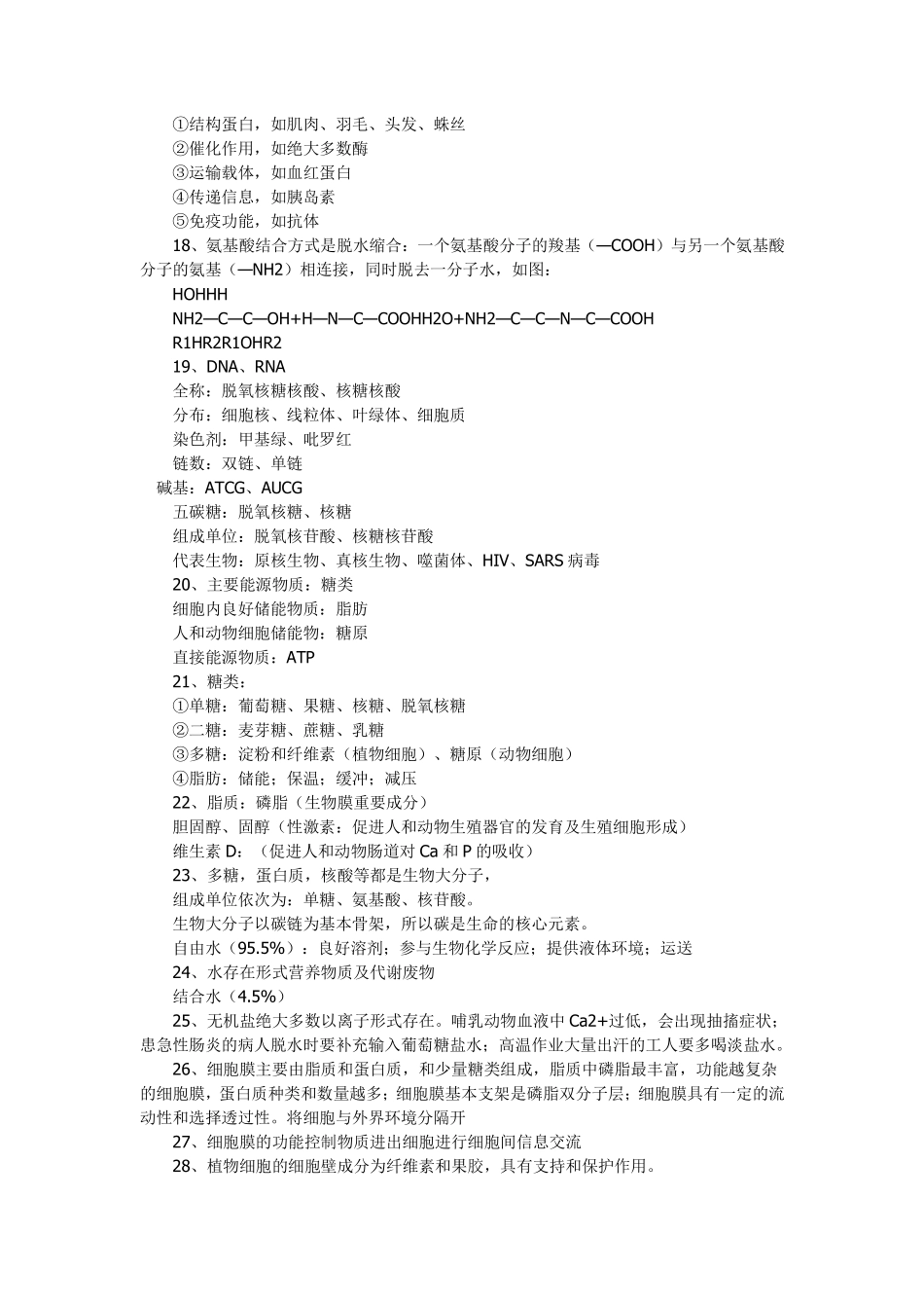 高中（生物）知识点梳理+答题模板-【生物】高中生物知识点总结.pdf_第2页