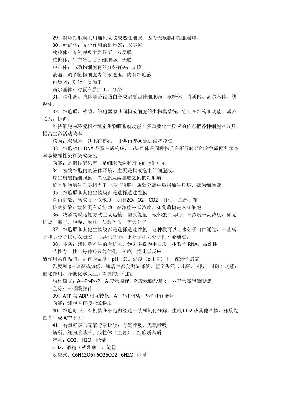高中（生物）知识点梳理+答题模板-【生物】高中生物知识点总结.pdf_第3页