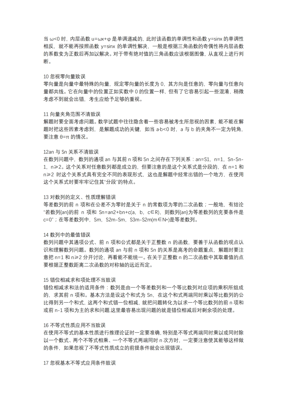 高中（数学）知识点梳理+答题模板-【数学】高中数学33个易失分点.pdf_第2页