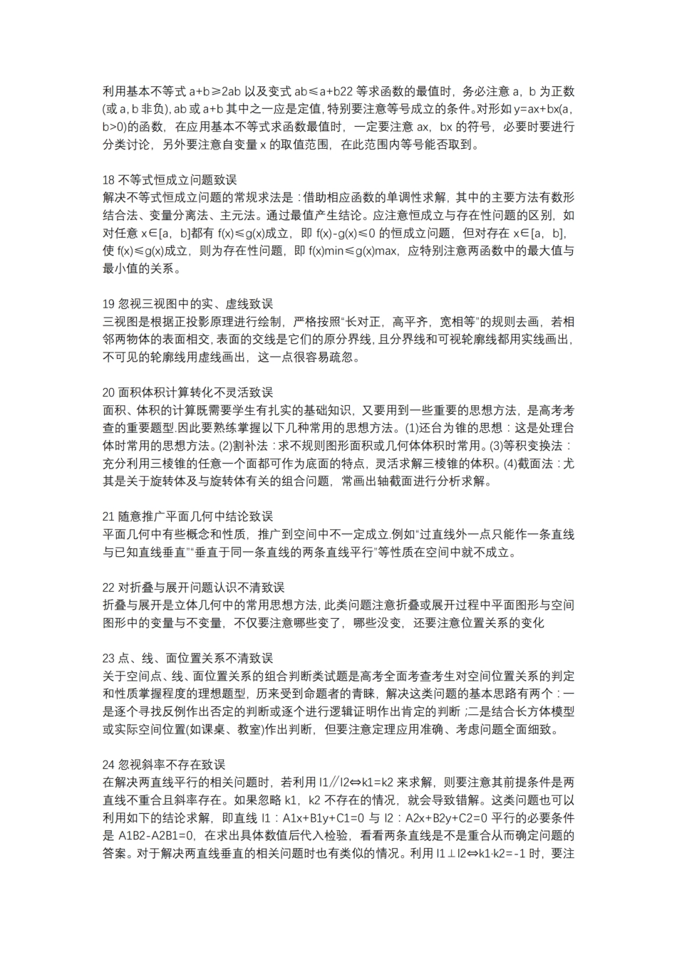高中（数学）知识点梳理+答题模板-【数学】高中数学33个易失分点.pdf_第3页