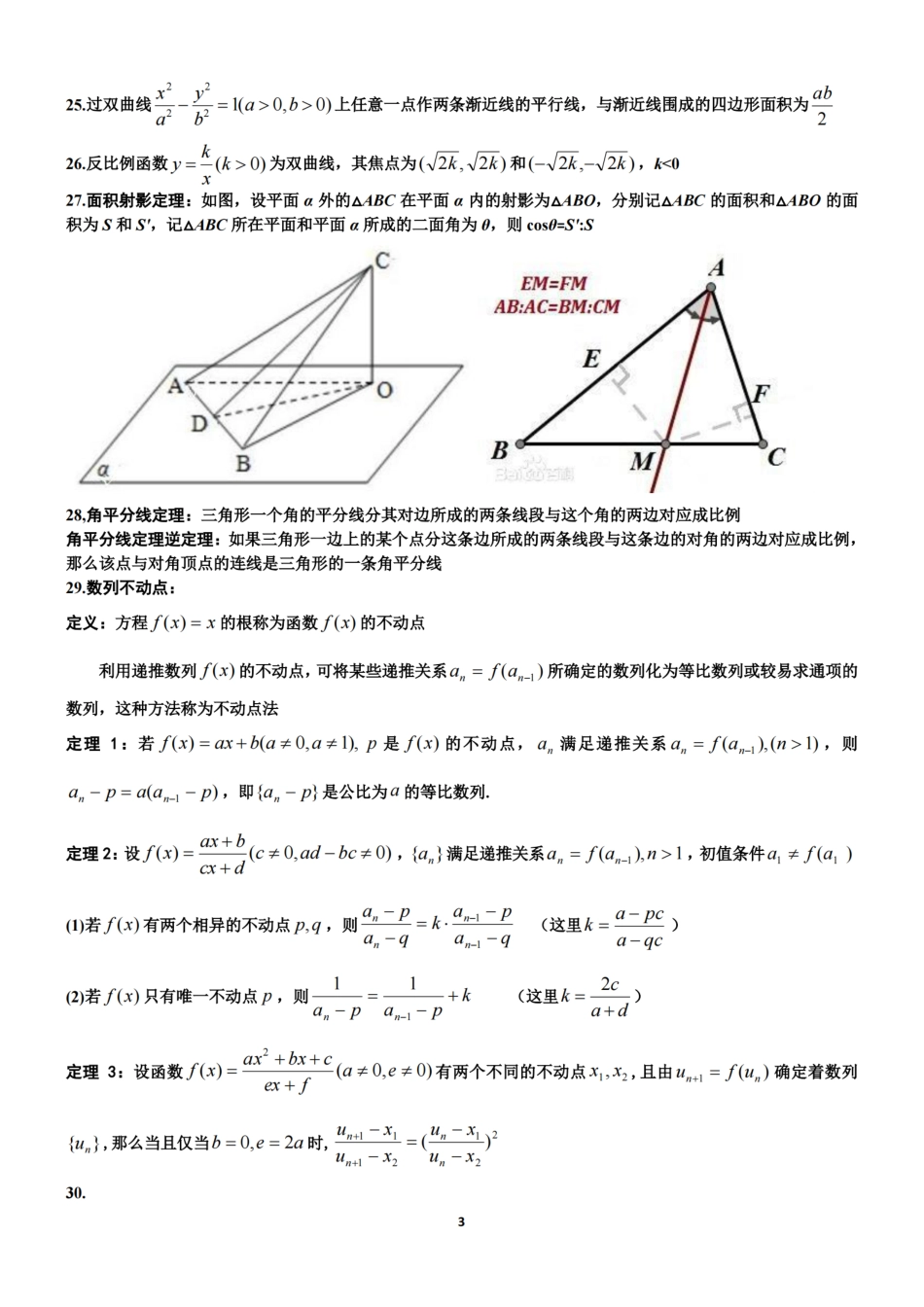 高中（数学）知识点梳理+答题模板-【数学】高中数学常用二级结论.pdf_第3页