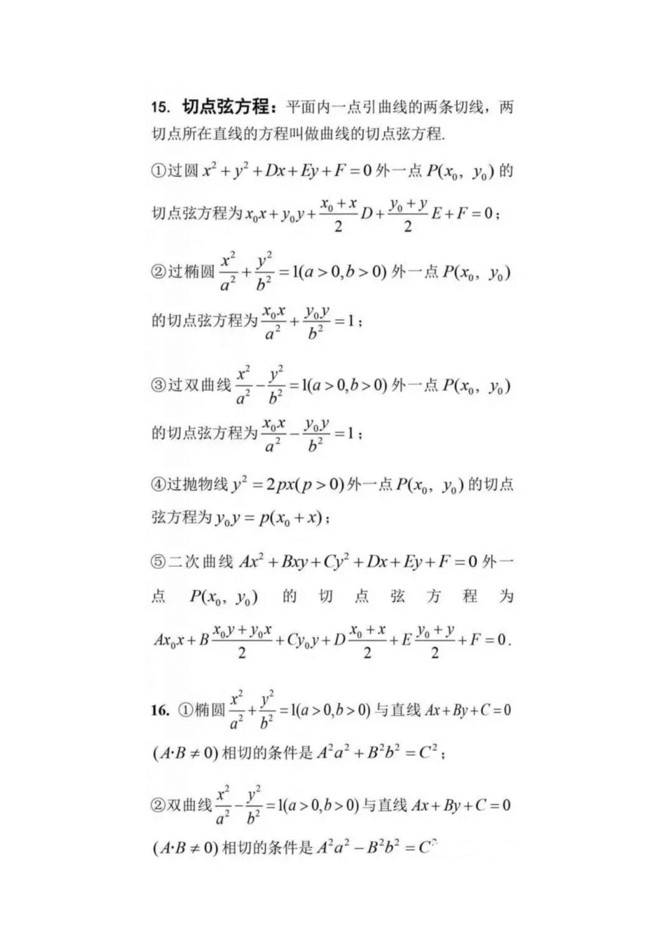 高中（数学）知识点梳理+答题模板-【数学】高中数学常用结论.pdf_第3页