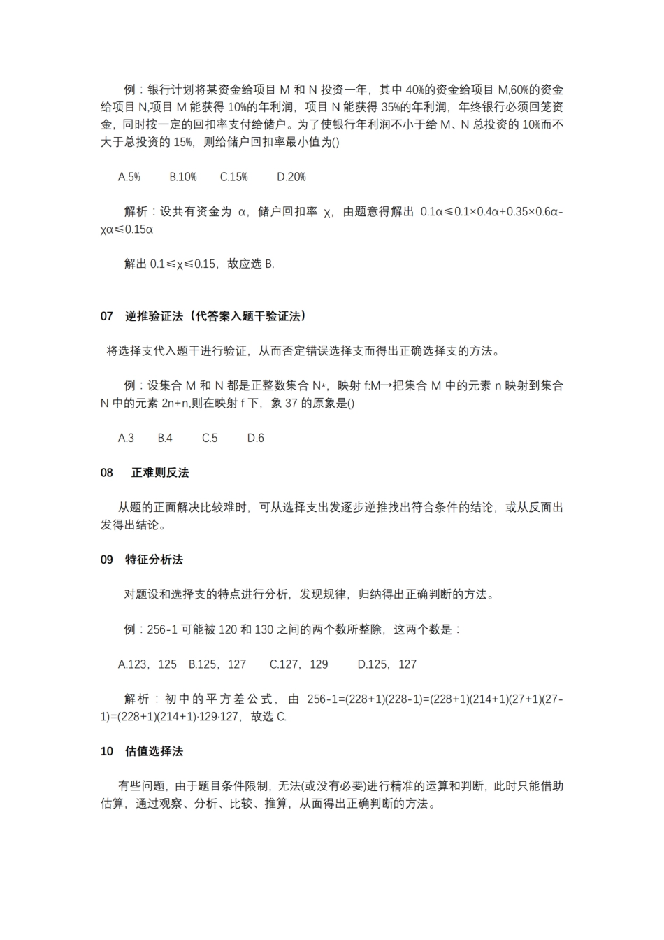 高中（数学）知识点梳理+答题模板-【数学】选择题10种答题技巧.pdf_第2页