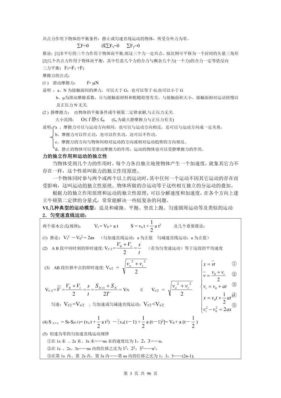 高中（物理）知识点梳理+答题模板-【物理】(超详)高中物理知识点归纳汇总.pdf_第3页