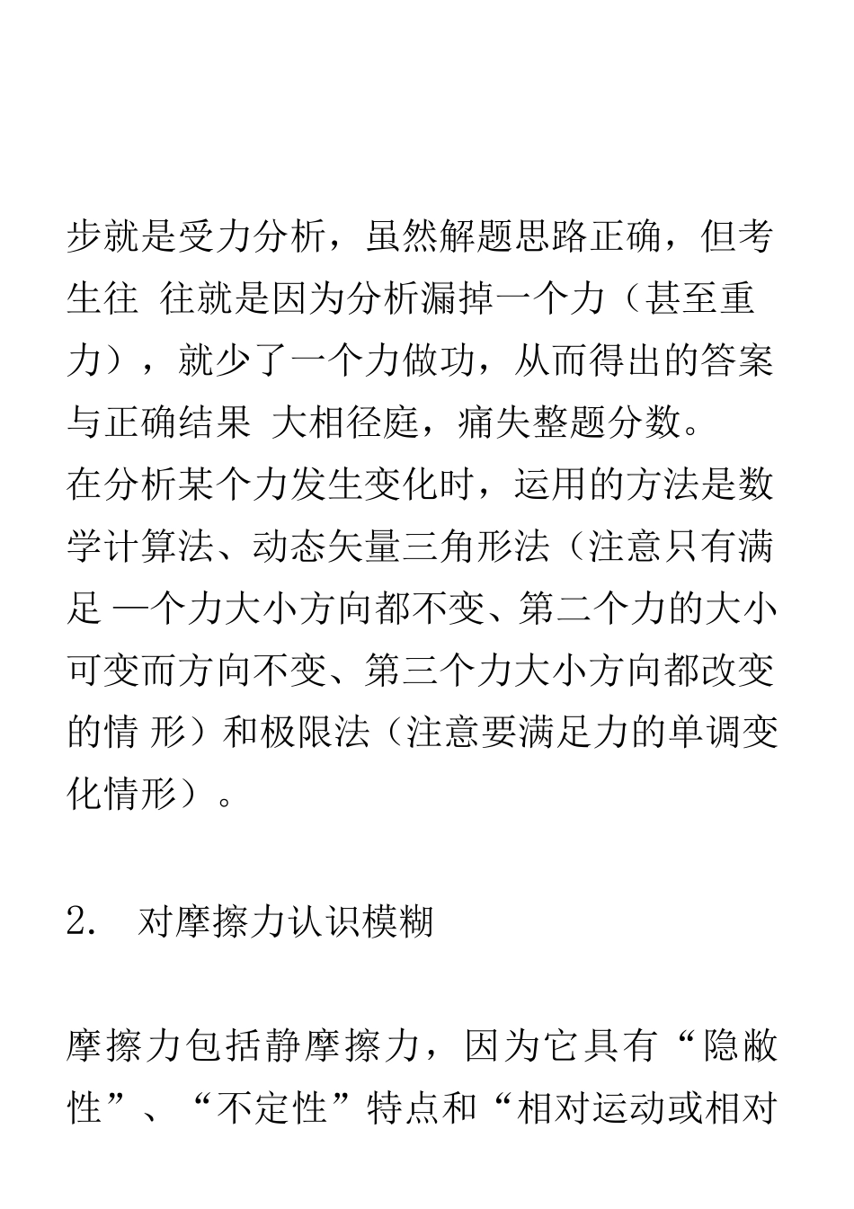 高中（物理）知识点梳理+答题模板-【物理】34个高中物理易错知识点（上）.pdf_第2页