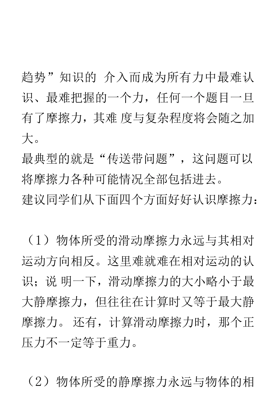 高中（物理）知识点梳理+答题模板-【物理】34个高中物理易错知识点（上）.pdf_第3页