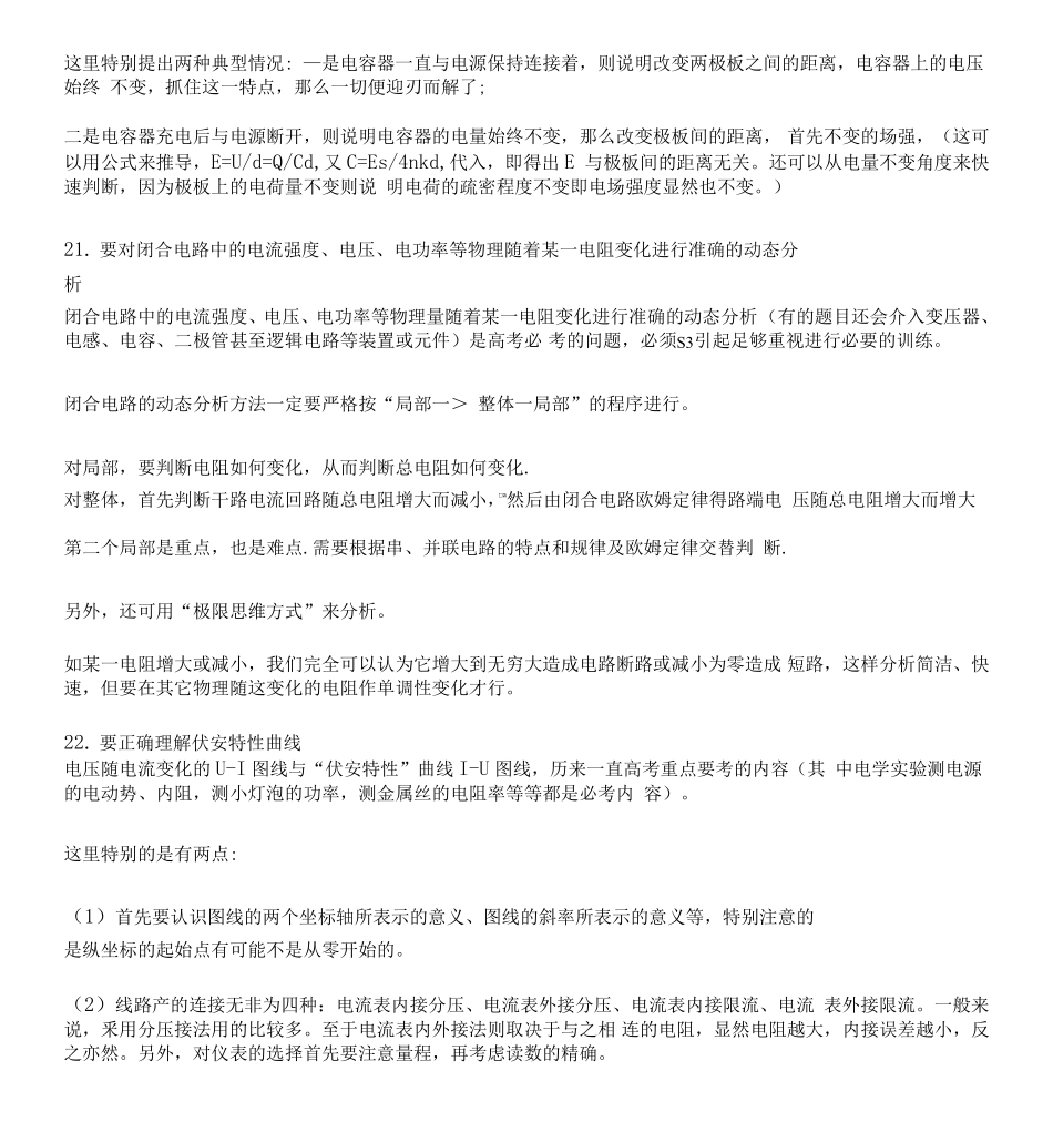 高中（物理）知识点梳理+答题模板-【物理】34个易错知识点汇总（下）.pdf_第2页