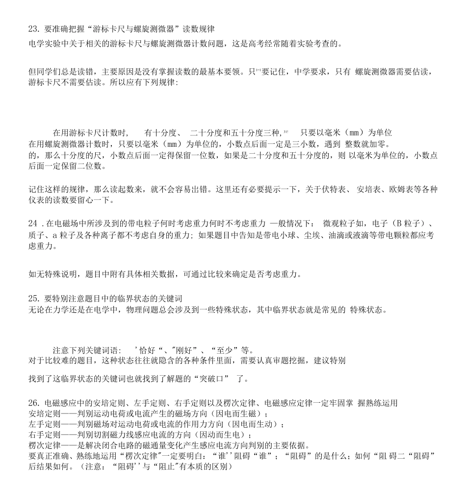 高中（物理）知识点梳理+答题模板-【物理】34个易错知识点汇总（下）.pdf_第3页