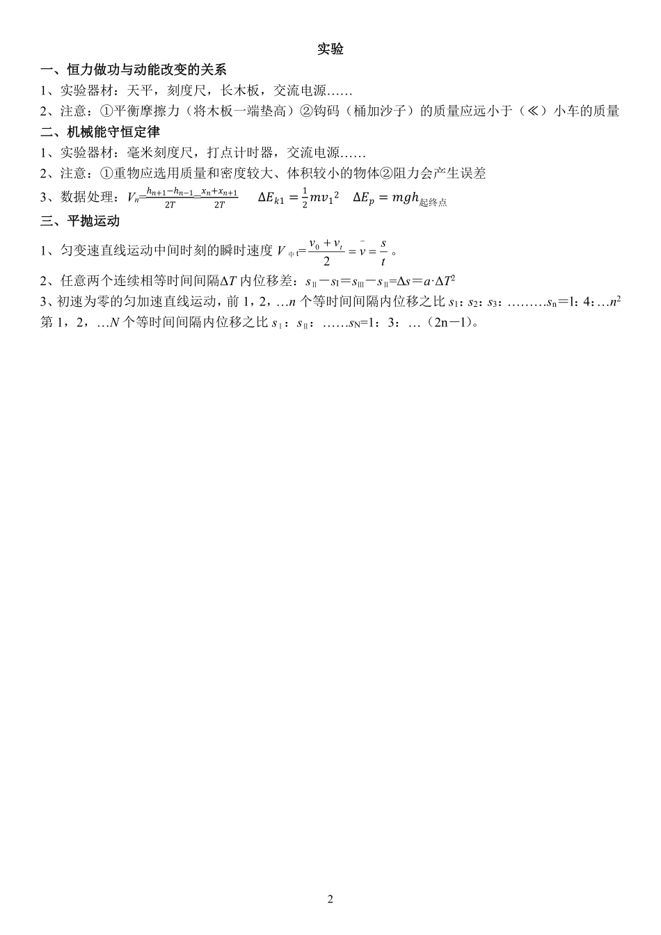 高中（物理）知识点梳理+答题模板-【物理】必修二知识点总结.pdf_第2页