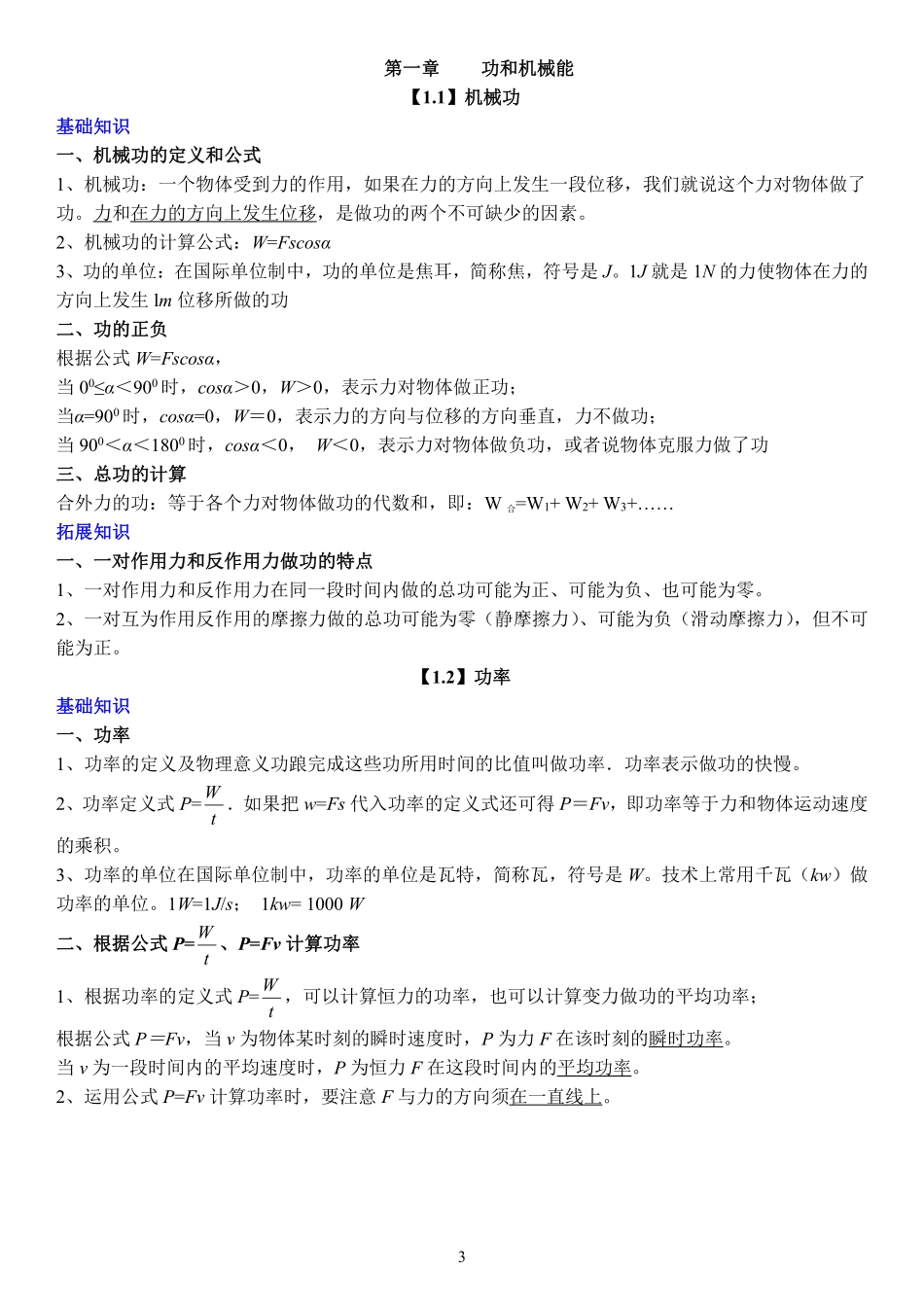 高中（物理）知识点梳理+答题模板-【物理】必修二知识点总结.pdf_第3页