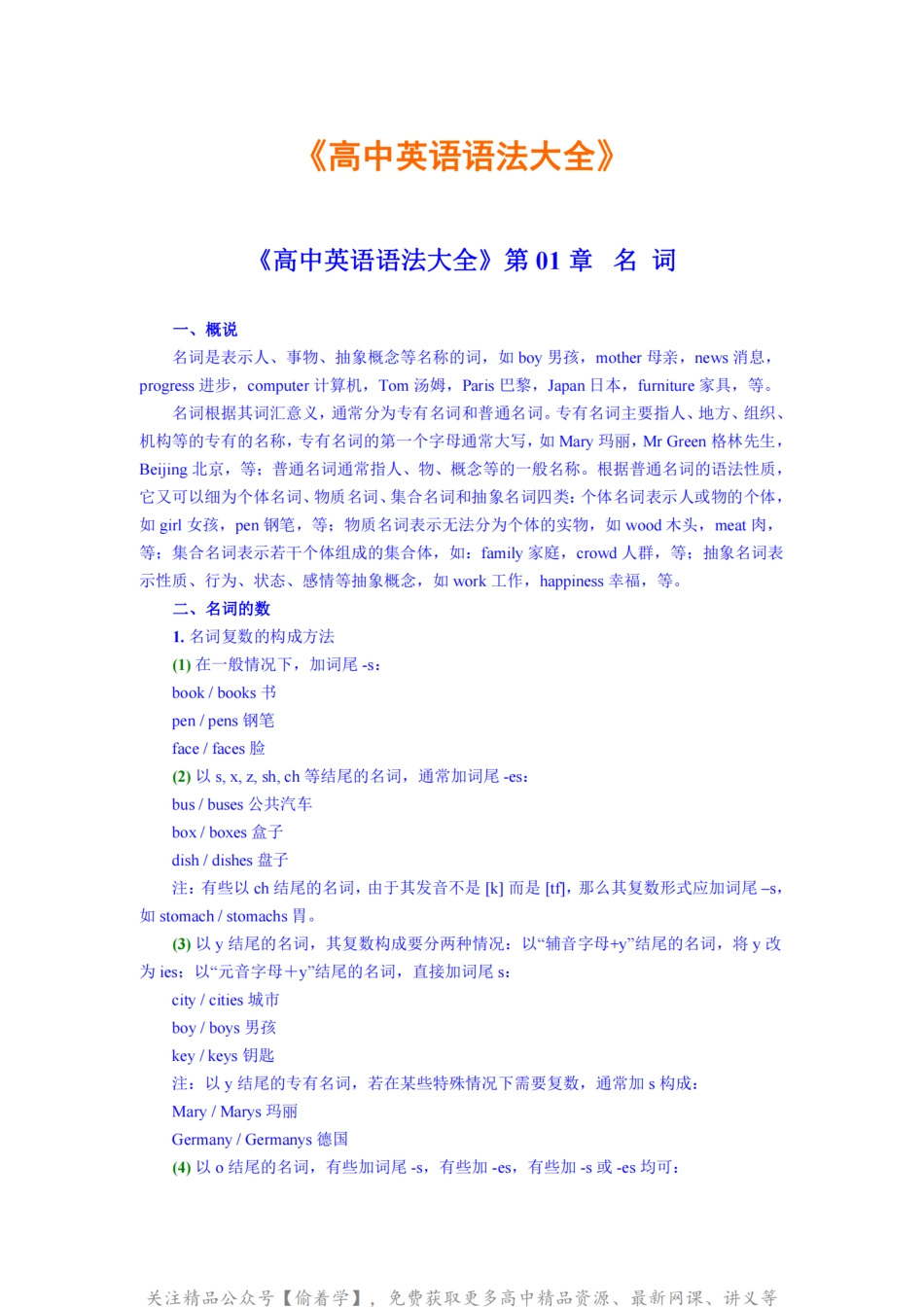 高中（英语）知识点梳理+答题模板-【英语】《高中英语语法汇总》.pdf_第1页