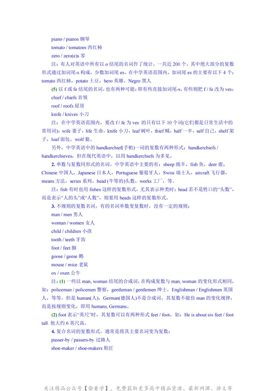 高中（英语）知识点梳理+答题模板-【英语】《高中英语语法汇总》.pdf_第2页