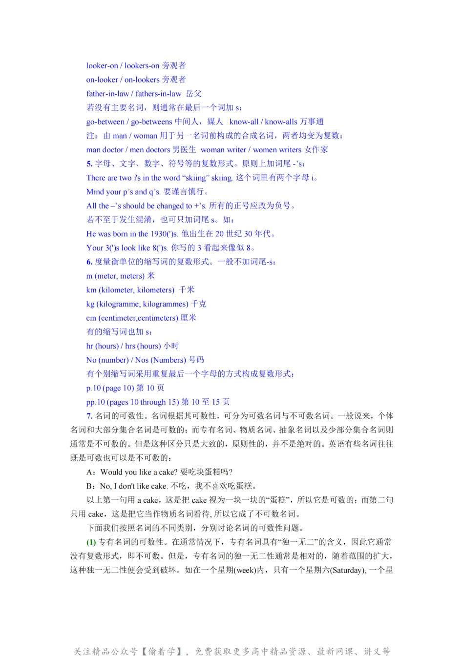 高中（英语）知识点梳理+答题模板-【英语】《高中英语语法汇总》.pdf_第3页