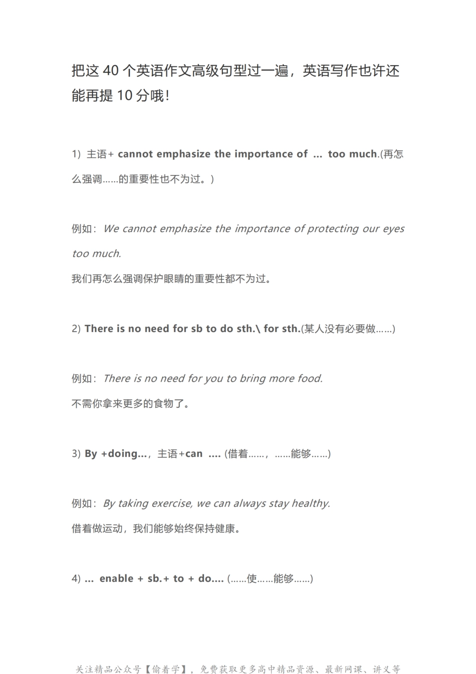 高中（英语）知识点梳理+答题模板-【英语】40个英语作文高级句型.pdf_第1页