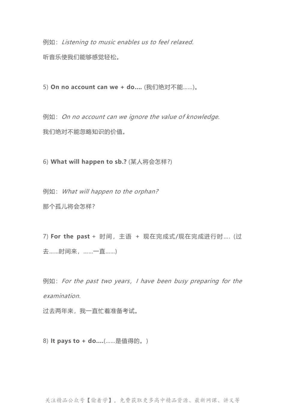 高中（英语）知识点梳理+答题模板-【英语】40个英语作文高级句型.pdf_第2页