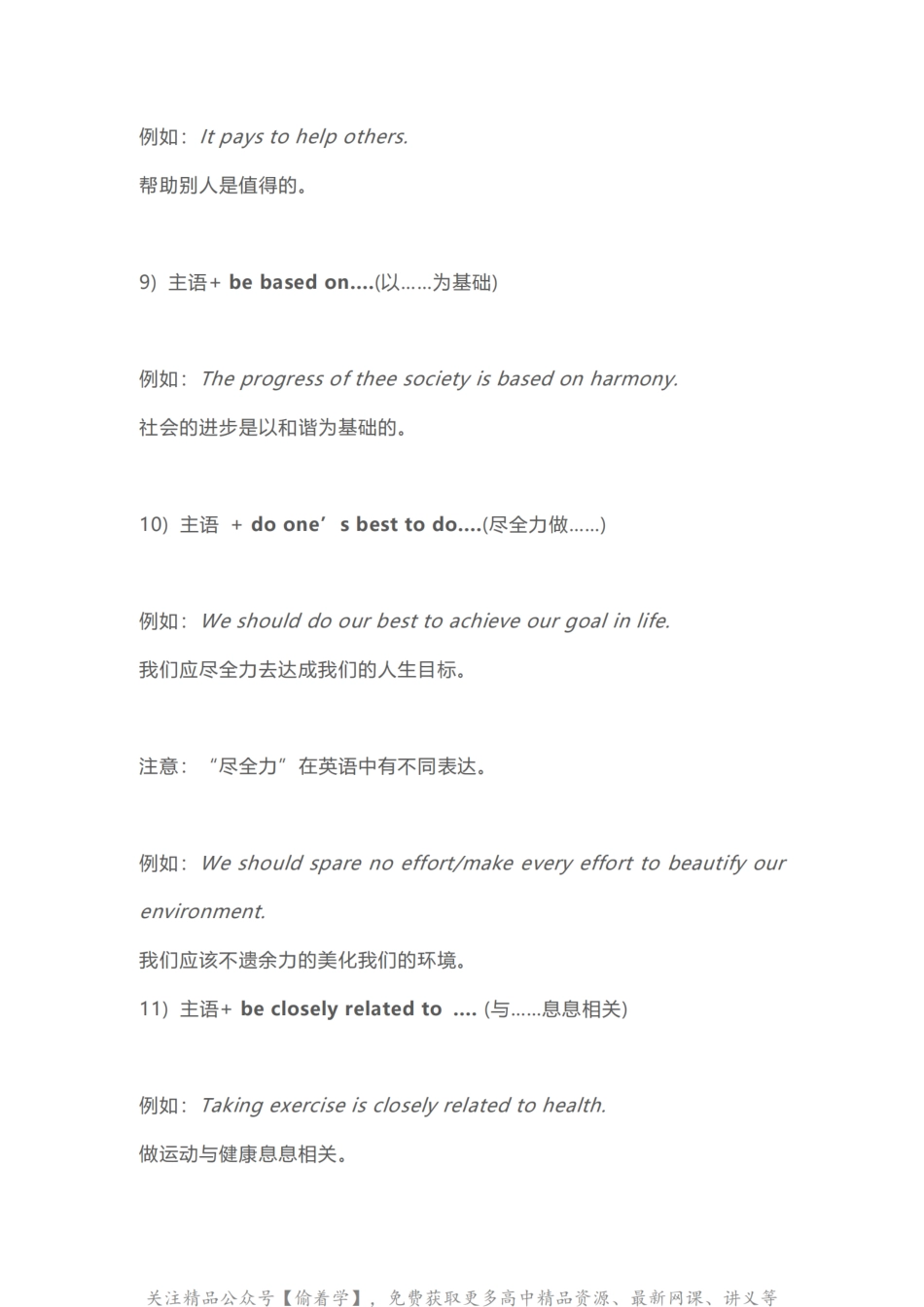 高中（英语）知识点梳理+答题模板-【英语】40个英语作文高级句型.pdf_第3页